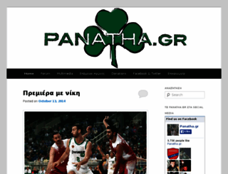 panatha.gr screenshot