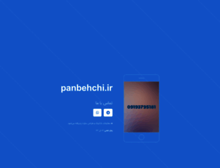 panbehchi.ir screenshot