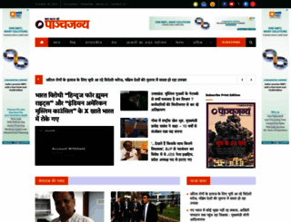 panchjanya.com screenshot