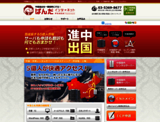 panda-internet.jp screenshot