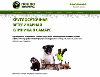 panda-vet.ru screenshot