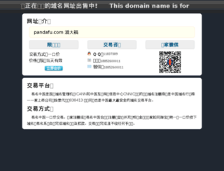 pandafu.com screenshot