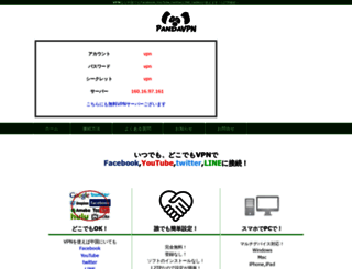 pandavpn-jp.com screenshot