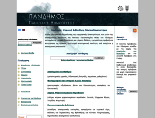 pandemos.panteion.gr screenshot