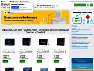 pandora-alarm.ru screenshot
