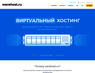 panel.warehost.ru screenshot
