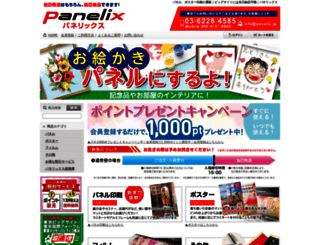 panelix.jp screenshot