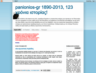 panionios-gr.blogspot.com screenshot