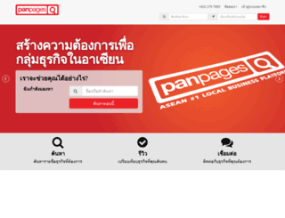 panpages.co.th screenshot