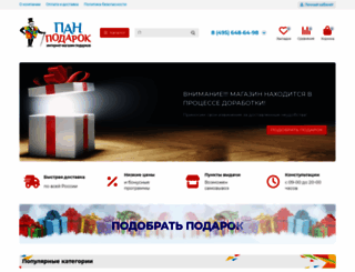 panpodarok.ru screenshot