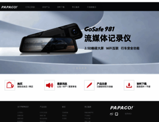 papago.com.cn screenshot