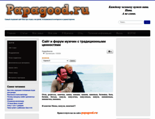 papagood.ru screenshot