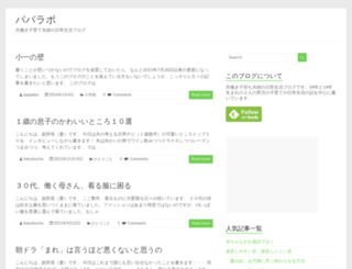 papalabo.jp screenshot