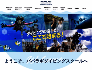 papalagi.co.jp screenshot