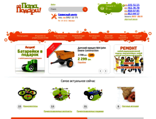 papapodari.com.ua screenshot