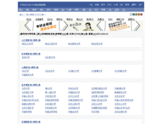 paper.freekaoyan.com screenshot