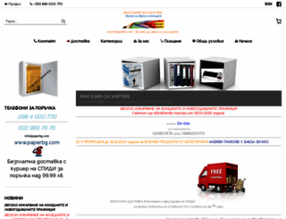 paperbg.com screenshot