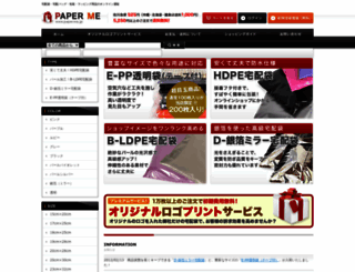 paperme.jp screenshot