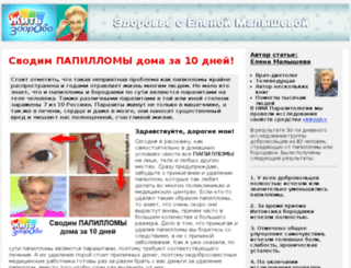 papillomi-uhodyat.gistorn.ru screenshot