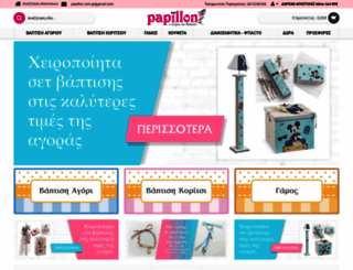 papillon.com.gr screenshot