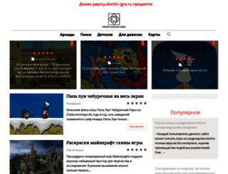 papiny-dochki-igra.ru screenshot