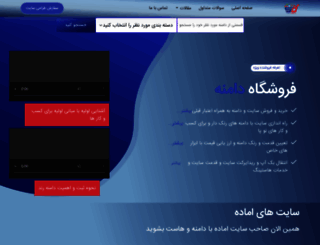 papsa.ir screenshot