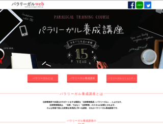paralegal-web.jp screenshot