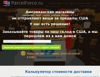 parcelforce.ru screenshot