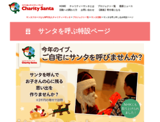 parent.charity-santa.com screenshot