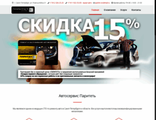paritet-avto.ru screenshot