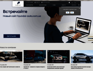 paritet-hyundai.com.ua screenshot