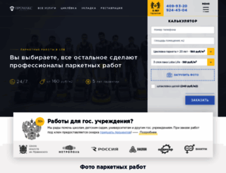 parket-promax.ru screenshot
