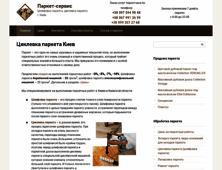 parketservice.com.ua screenshot