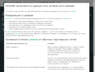 parkoffer.ru screenshot