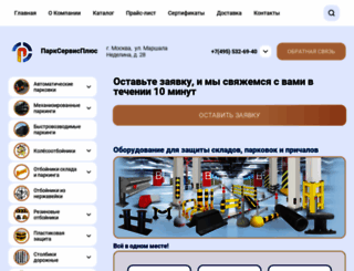 parkplus.ru screenshot