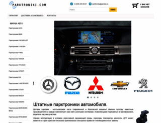 parktroniki.com screenshot