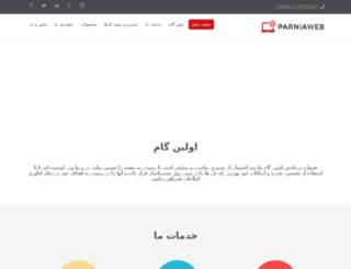 parniaweb.ir screenshot
