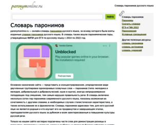paronymonline.ru screenshot