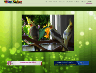 parrotland.ir screenshot