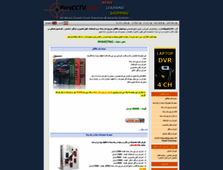 parscctv.com screenshot