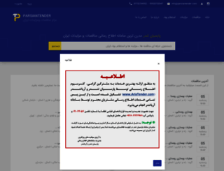 parsiantender.com screenshot