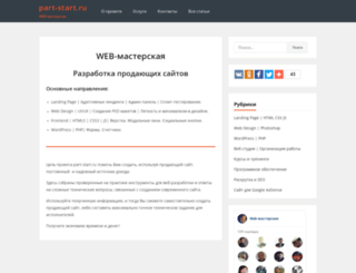 part-start.ru screenshot
