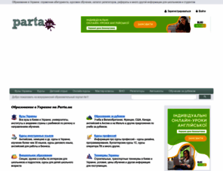 parta.com.ua screenshot