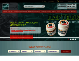 partbox.com.ua screenshot