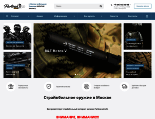 partizan-airsoft.ru screenshot