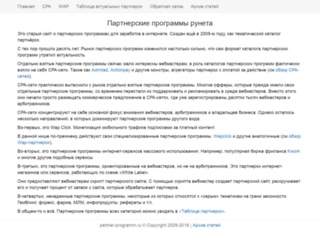 partner-programm.ru screenshot