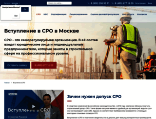 partner-sro.ru screenshot