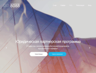 partner.8088.ru screenshot