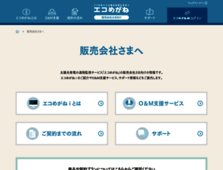 partner.eco-megane.jp screenshot