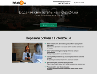 partner.hotels24.ua screenshot